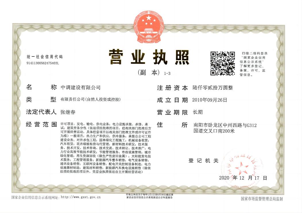 營業執照副本